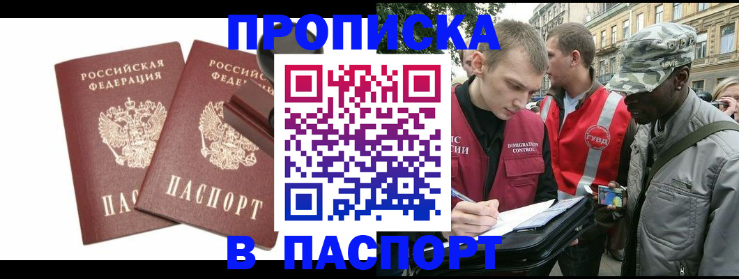 прописка паспорт в Белорецке