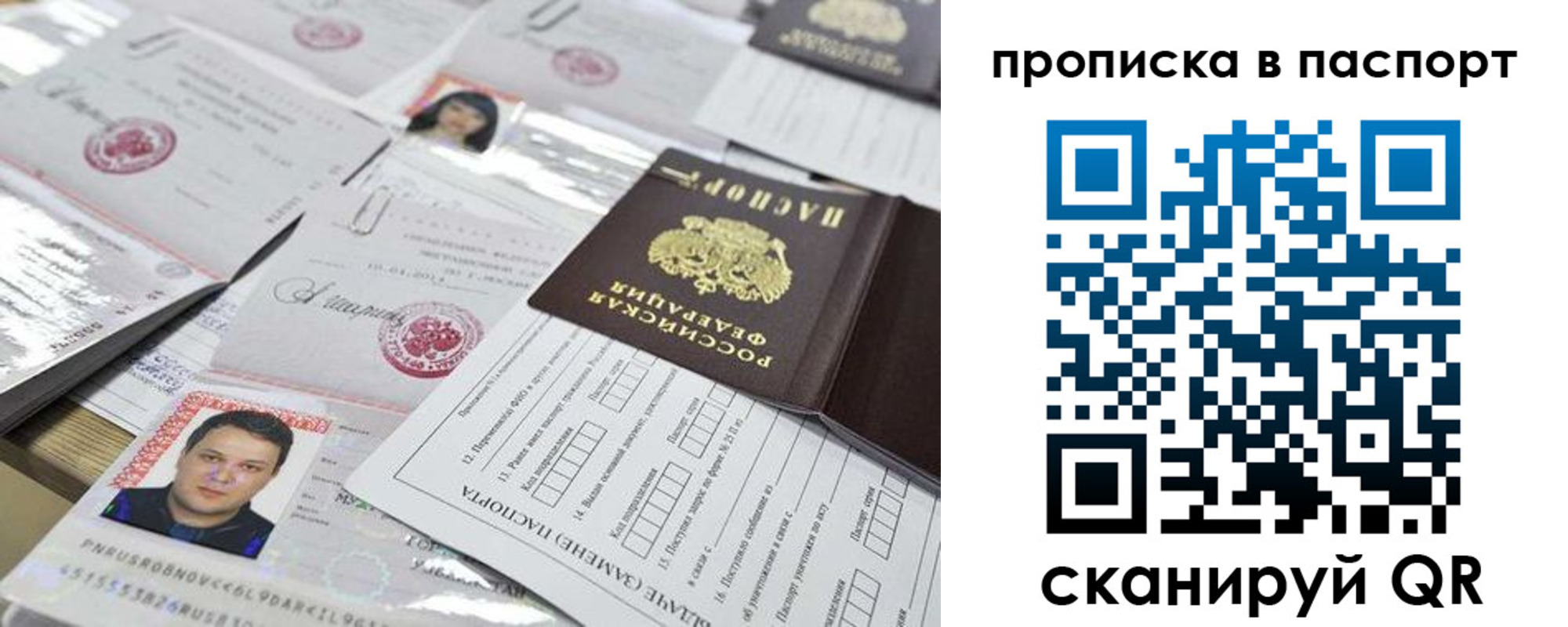 прописка 2025 в Белорецке
