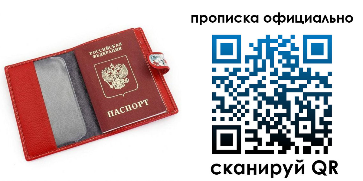 временная регистрация гарантия в Белорецке