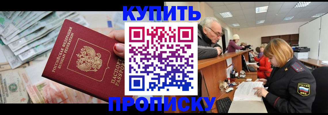 временная регистрация законно в Белорецке