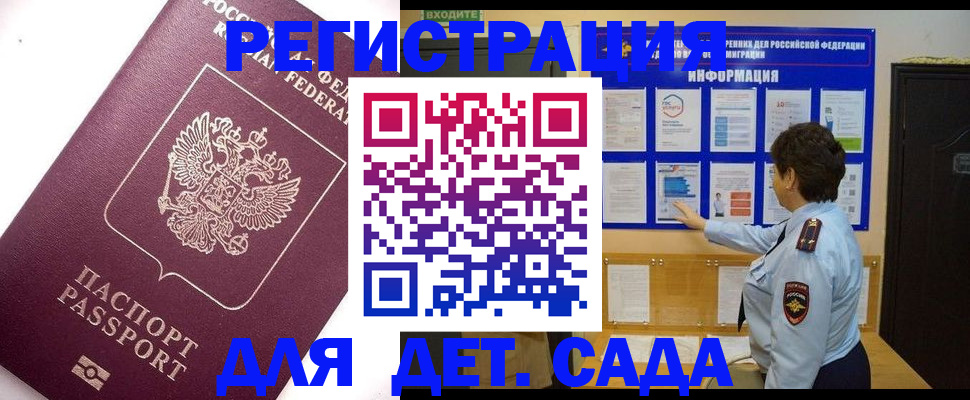 временная регистрация купить в Белорецке