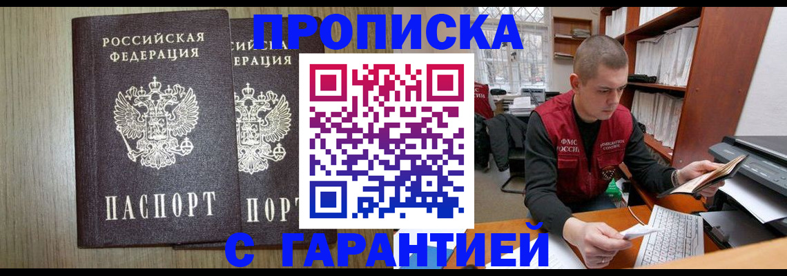 временная регистрация для школы в Белорецке