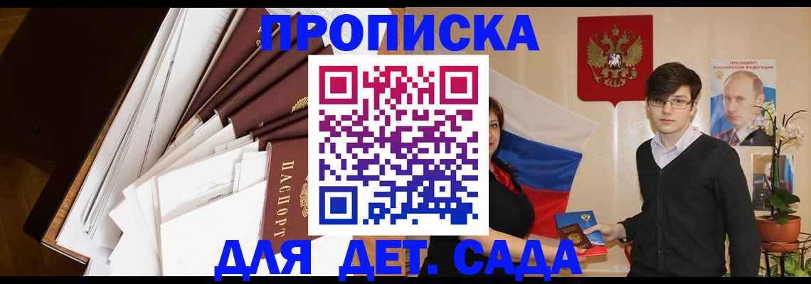 прописка 2025 в Белорецке