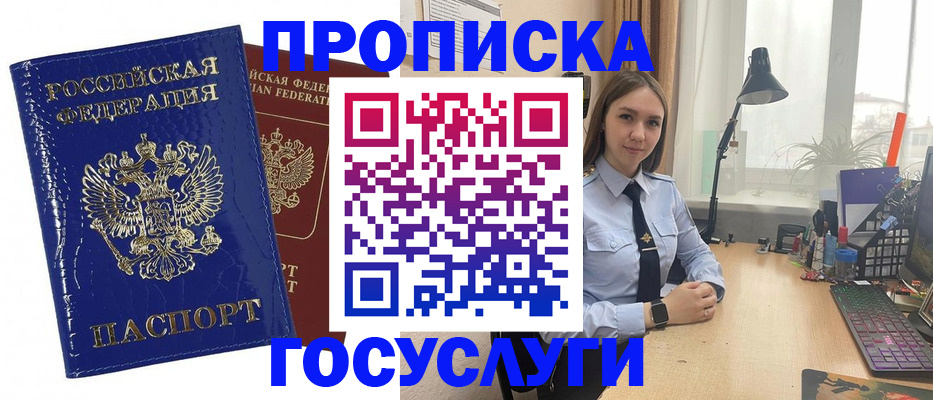 временная регистрация для школы в Белорецке