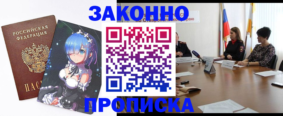 временная регистрация купить в Белорецке