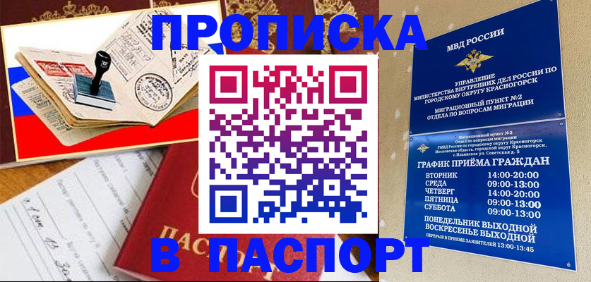 прописка паспорт в Белорецке